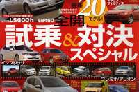 走りを見きわめろ! 通巻1000号の実力 画像