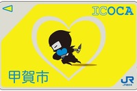 滋賀県甲賀市の「忍者ICOCA」ネットで高額取引 画像