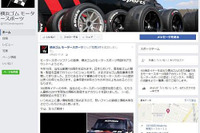 横浜ゴム、モータースポーツ専用Facebookページを開設 画像