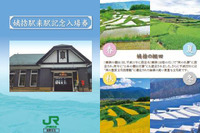 篠ノ井線姨捨駅入場券の台紙がリニューアル…夜景と棚田の写真が絵柄に 画像
