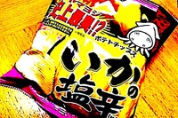 回答発表【24時間アンケート】品薄の今、問う! ポテトチップスと言えば? 画像
