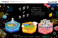 ラーメンを「探る」のか「作る」のか…東京理科大が中高生向けサイト 画像