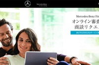 メルセデスベンツ、オンライン審査付きの商談予約サービスを開始 画像