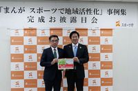 スズキ、「スポーツによる地域活性化まんが事例集」に協賛 画像