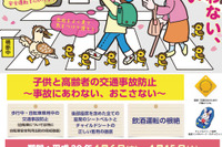 春の交通安全運動、期間中の交通事故死は過去最少の74人 画像