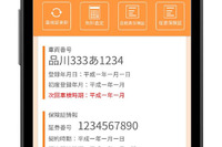 オートバックス、保証書電子化アプリからのクルマ査定申し込みを今夏より開始 画像