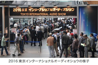 2017東京インターナショナルオーディオショウ…世界から200ブランドが集結 9月29日から3日間 画像