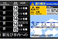 多言語表示や自動配信…JR東海、ネットや駅の運行案内を強化へ 画像