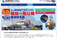 海底広域研究船・深海探査機も一般公開、JAMSTEC横須賀 5月13日 画像