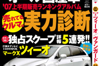 トヨタ、マークX ツィーオ でホンダ オデッセイ 撃破へ スクープ!! 画像