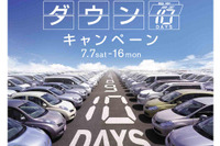 10日間のチャンス、iPod や旅行券など…日産Uカーズ 画像