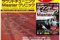 【GW】音波 OTONAMI 試聴会&クリニック…サウンドウェーブとカーオーディオマガジンが共催 画像