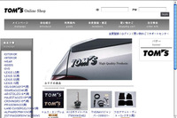 TOM'Sのオンラインショップがオープン 画像
