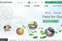 【オートサービスショー2017】ブロードリーフ、自動車アフターマーケット企業向け無料セミナーの参加申込み受付中 画像