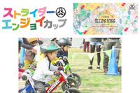 【トライアル世界選手権 日本GP】ストライダーキッズフェス、家族で楽しめるイベント多数 画像