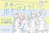 京都市交通局「地下鉄に乗るっ」アニメが完成　5月27日に上映会 画像