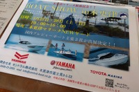 『BOAT SHOW in 木更津』開催…マリーナ拡張記念、展示や試乗も 5月27~28日 画像
