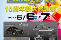 【GW】ガレージA 16周年で大感謝祭…RS AUDIO、VIBE AUDIO、ZR SPEAKERなどのデモカー 画像