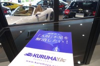 自動車業界特化型「人財」紹介サービス…トップランクがKURUMAYA.netをリリース 画像