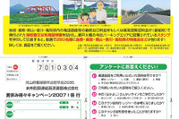 【夏休み】中四さんかいライン得々キャンペーン 画像
