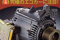 究極のエコカーをトヨタ・エコプロジェクトに見る 画像