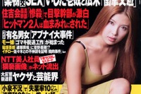 牛川とこ/テリー伊藤対談「胸がちっちゃくてかわいそう」 画像
