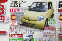 【おはよう値引き情報】軽・軽・軽・軽・軽・軽・軽・軽・軽・軽… 画像