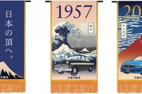 大相撲五月場所、スカイライン歴代モデル懸賞幕が登場 画像