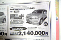 【おはよう値引き情報】この夏はアクティブ、ダイナミック、ワイルド、えーと 画像