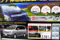 【おはよう値引き情報】新型 ノア がもう!! ミニバン 画像