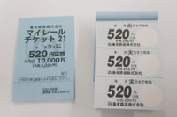 養老鉄道、マイレール感覚の金額式回数券を発売…21枚綴りの「マイレールチケット21」 画像