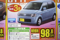 【七夕値引き情報】このプライスで軽自動車を購入できる!! 画像