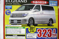 【七夕値引き情報】30万、40万円マイナスでミニバンを購入できる!! 画像