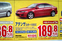 【七夕値引き情報】このプライスでスポーツ&セダンを購入できる!! 画像
