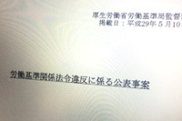 違法残業だけじゃない、厚労省発表の“ブラック企業リスト”---ヤマトなども物流も 画像