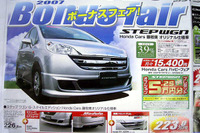 【七夕値引き情報】50万円マイナスでミニバンを購入できる!! 画像