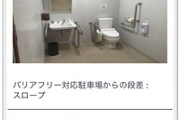 トヨタ、無料アプリ「TCスマホナビ」に多機能トイレ情報を追加 画像