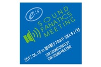 コンテストでもありミーティングでもあり…E:Sサウンドファナティクスミーティング2017 6月18日 画像