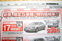 【明日の値引き情報】このプライスでこのセダンを…特別に17万円引き 画像