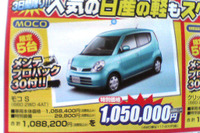 【明日の値引き情報】このプライスでこのコンパクト&軽を…記念の14万円引き 画像