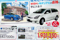 【明日の値引き情報】このプライスでミニバン、SUV…最大26万円引き 画像