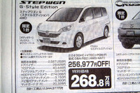 【新車値引き情報】ミニバンを40万円引き 画像