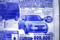 【新車値引き情報】コンパクトカーを21万円引き 画像