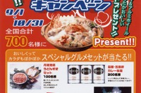 ダンロップタイヤでHOTな食欲の秋 画像