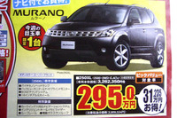 【新車値引き情報】SUVやRVが31万円引き 画像