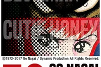 永井豪50周年前夜祭…原稿展示にトークショーも 6月21日から 画像