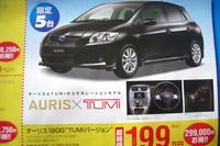 【新車値引き情報】セダンやスポーツが37万円引き 画像