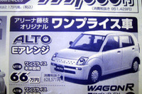 【新車値引き情報】軽自動車が16万円オトク 画像