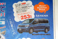 【新車値引き情報】ミニバンが46万円お得 画像