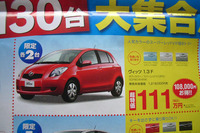 【海の日値引き情報】軽自動車&コンパクトカー大集合…18万円引き 画像